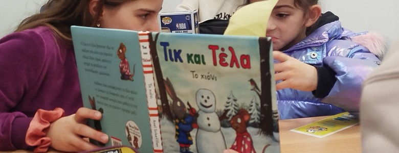 Σχολή Χατζήβεη - Μια Μέρα Φιλίας και Ανάγνωσης - 11/2/2026