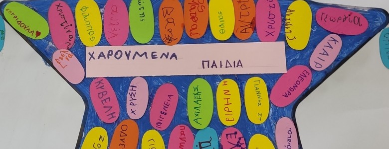 Σχολή Χατζήβεη - Διαγωνισμός Αστέρι της Ευχής - 18/2/2026