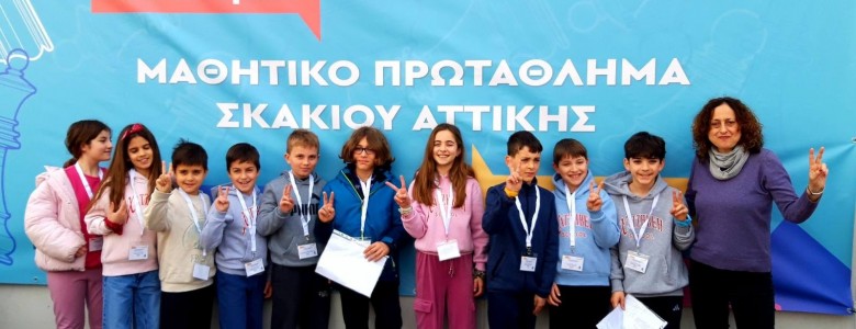 Σχολή Χατζήβεη - Ομαδικό Πρωτάθλημα Σκάκι - 2/4/2026