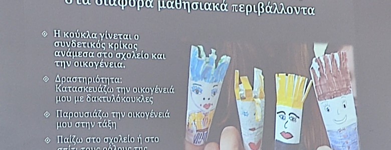 Σχολή Χατζήβεη - Η κούκλα ως εργαλείο εκπαίδευσης - 1/6/2026 Σχολή Χατζήβεη - Η κούκλα ως εργαλείο εκπαίδευσης - 1/6/2026