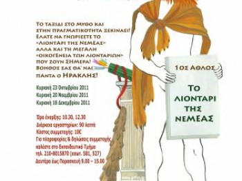 Σαββατοκύριακα με την Οικογένεια