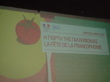 Βράβευση στον Πανελλήνιο Διαγωνισμό  Γαλλοφωνίας 