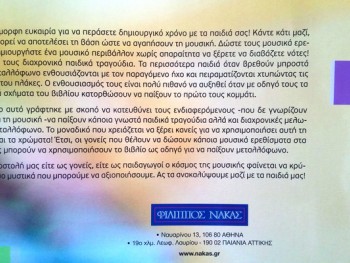 Τραγούδια και Παιχνίδια για Μεταλλόφωνο!