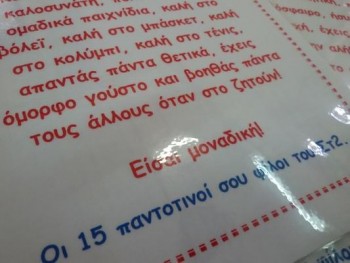 Ανταλλάζουμε Θετικά Γνωρίσματα!