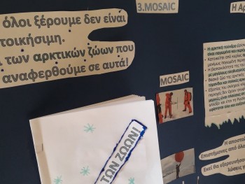 Σχολή Χατζήβεη - Προσεγγίζοντας την Αρκτική στη...Γεωγραφία - 18/12/2019