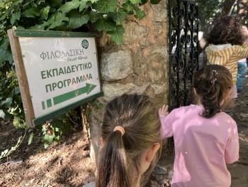 Σχολή Χατζήβεη - Μια μέρα στο Αισθητικό Δάσος Υμηττού! - 17/10/2022