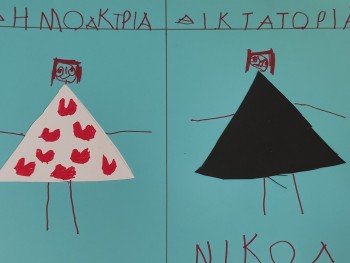 Σχολή Χατζήβεη - Κουκλοθέατρο «Ζήτω η Δημοκρατία» - 24/11/2025