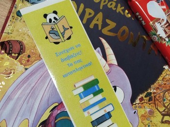 Σχολή Χατζήβεη - Μια Μέρα Φιλίας και Ανάγνωσης - 11/2/2026