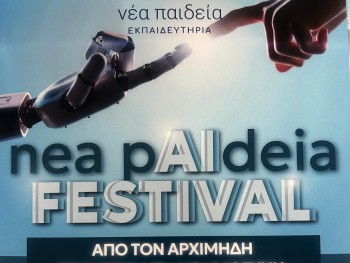 Σχολή Χατζήβεη - Συμμετοχή στο Μαθητικό Φεστιβάλ Τεχνητής Νοημοσύνης - 17/4/2026