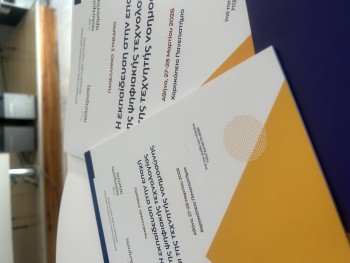 Σχολή Χατζήβεη - Εισηγήτρια σε Πανελλήνιο Εκπαιδευτικό Συνέδριο - 17/4/2026