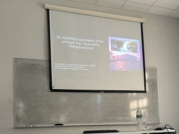 Σχολή Χατζήβεη - Εισηγήτρια σε Πανελλήνιο Εκπαιδευτικό Συνέδριο - 17/4/2026